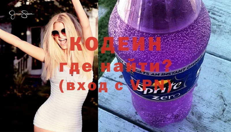 Кодеин Purple Drank  Аксай 